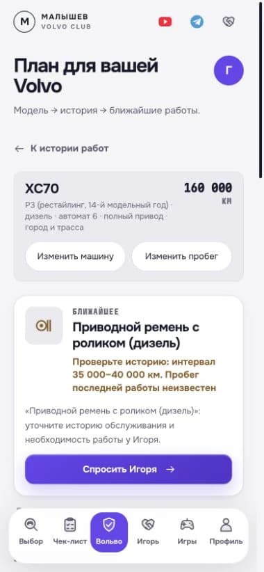 План ТО Volvo XC70: сведения о пробеге и работах с неизвестной историей